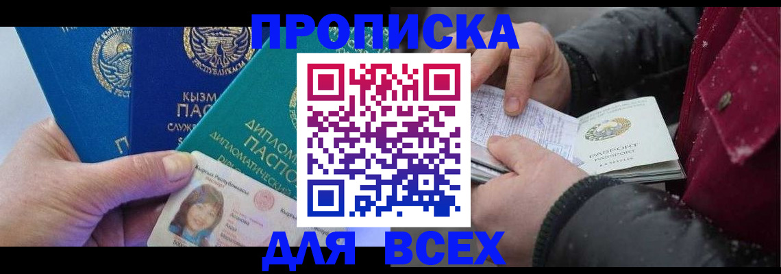 прописка от собственника в Воткинске