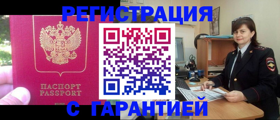 прописка штамп в Воткинске