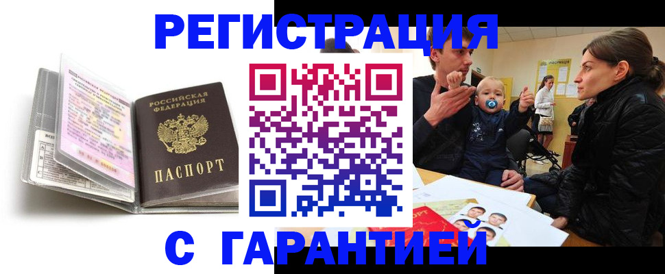 временная регистрация недорого в Воткинске