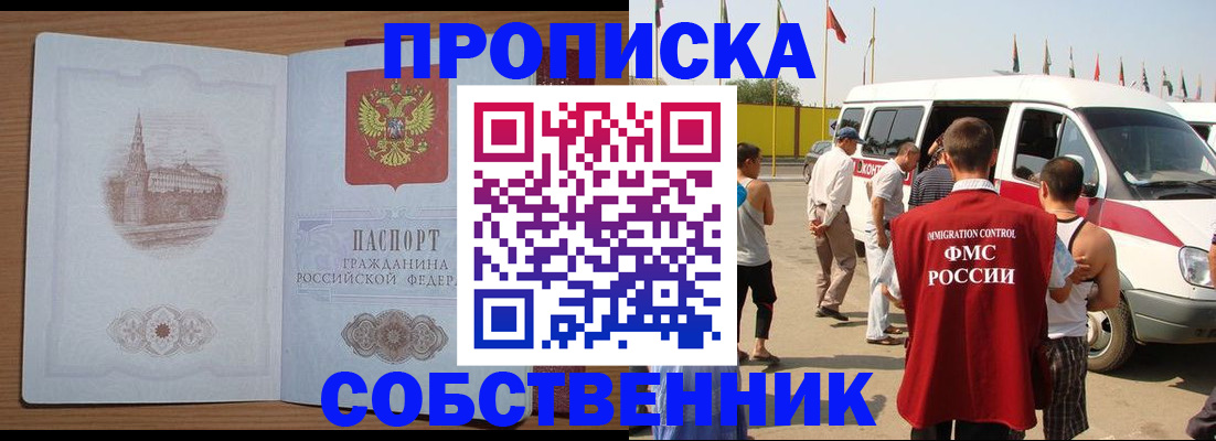 прописка в квартире в Воткинске